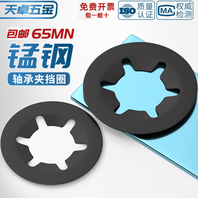 65锰弹簧卡圈密型轴承夹挡圈轴用梅花卡簧轴承垫圈翻边带帽梅花夹