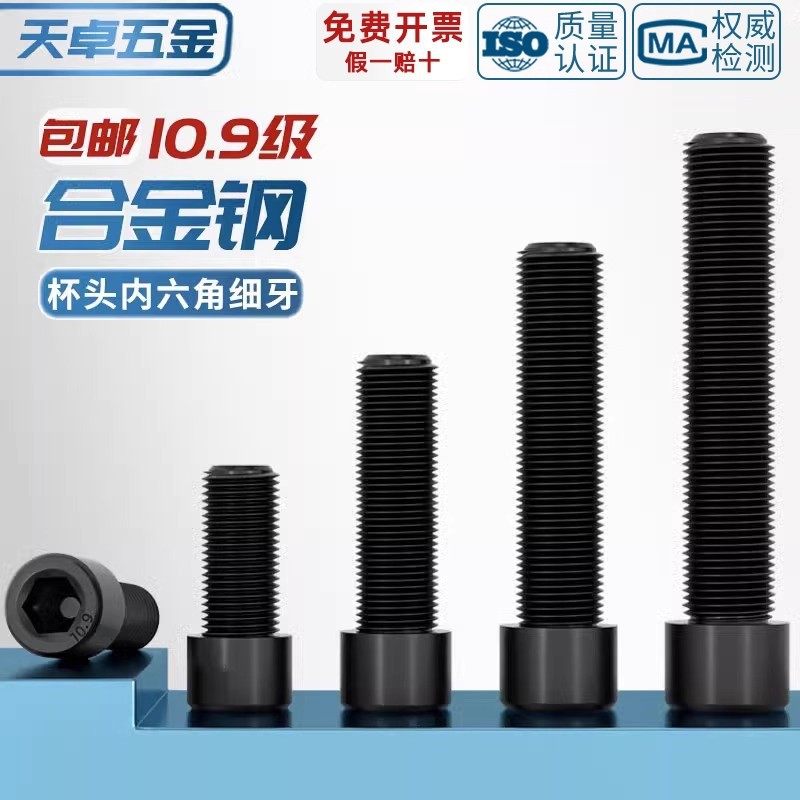 10.9级细牙内六角螺丝MM8*1M10*1.25M12M14M16*1.5M18M20M22M24x2,五金/工具,螺栓,淘宝优惠券,粉丝福利购,淘宝优惠卷