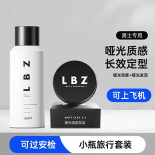 LBZ发胶发泥旅行套组男士定型喷雾自然蓬松小瓶便捷可上飞机高铁