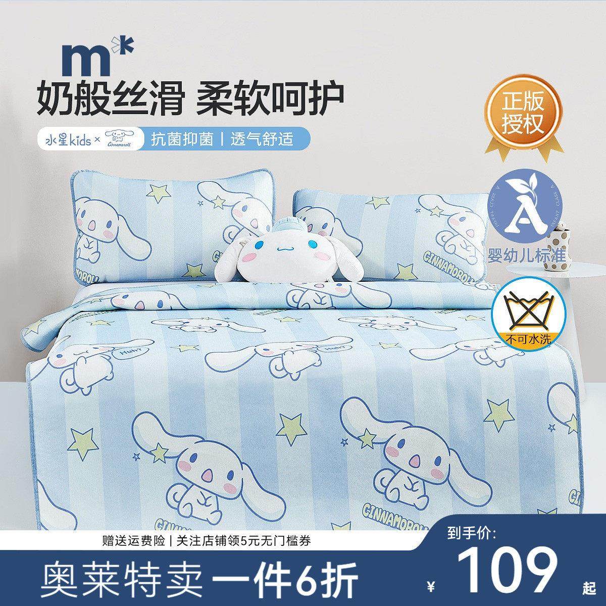 水星儿童凉席婴幼儿A类抗菌玉桂狗卡通冰丝席夏季可水洗顺滑24新