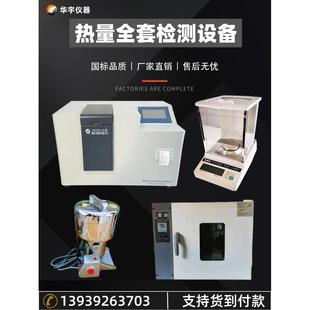 生物质颗料大卡检测设备煤炭化验热值仪器砖厂热量仪全自动量热仪