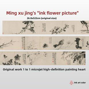 明代徐渭墨花图微喷打印写长卷意花水墨鸟画临摹画稿底稿覆制画心