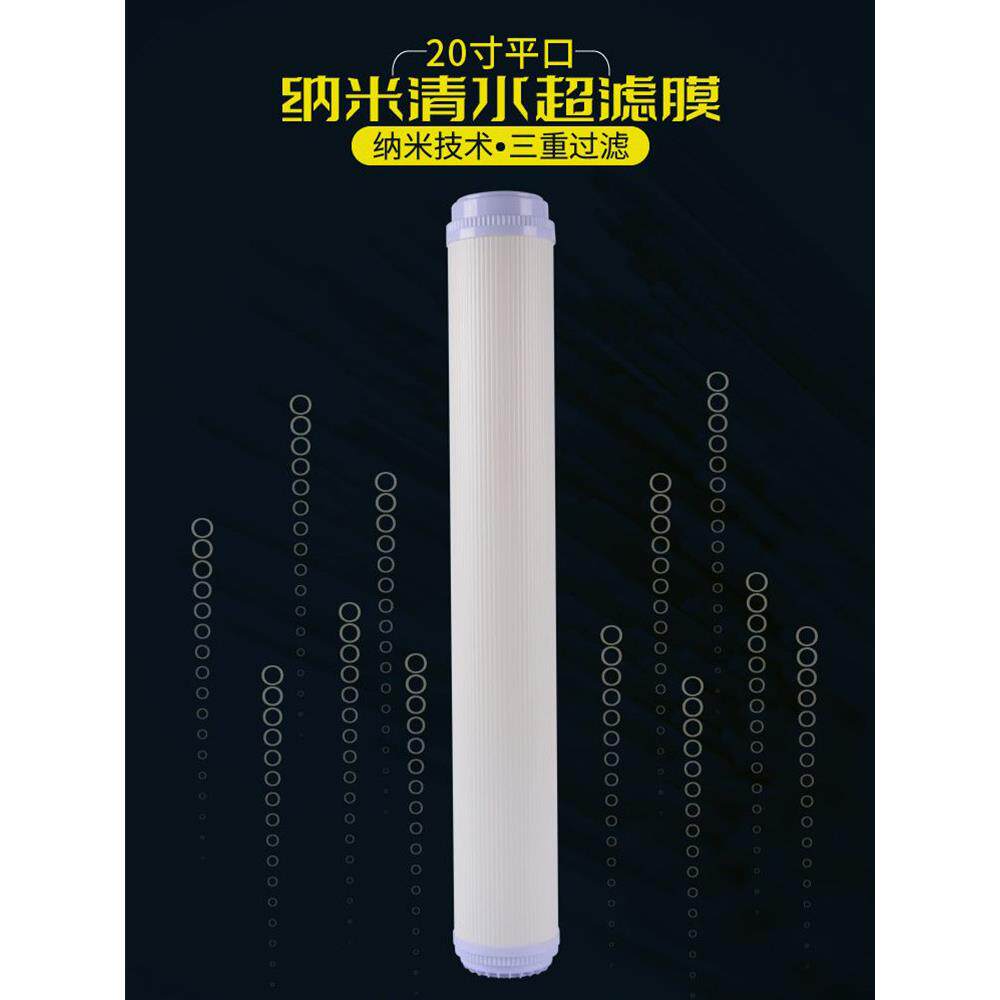 20英寸超滤膜滤芯纳米净水U型中空纤维净水器通用后置商用滤棒