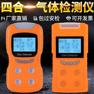 报警仪器探测氧气氨气四合一工业用可燃气体泄漏可携式浓度检测