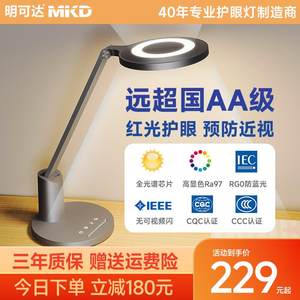 明可达AAA级学生学习专用护眼台灯卧室儿童书桌阅读防近视作业灯