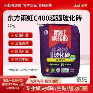 雨虹瓷砖接著剂强力黏合剂砂浆地砖上墙贴砖代替水泥专用胶泥袋装