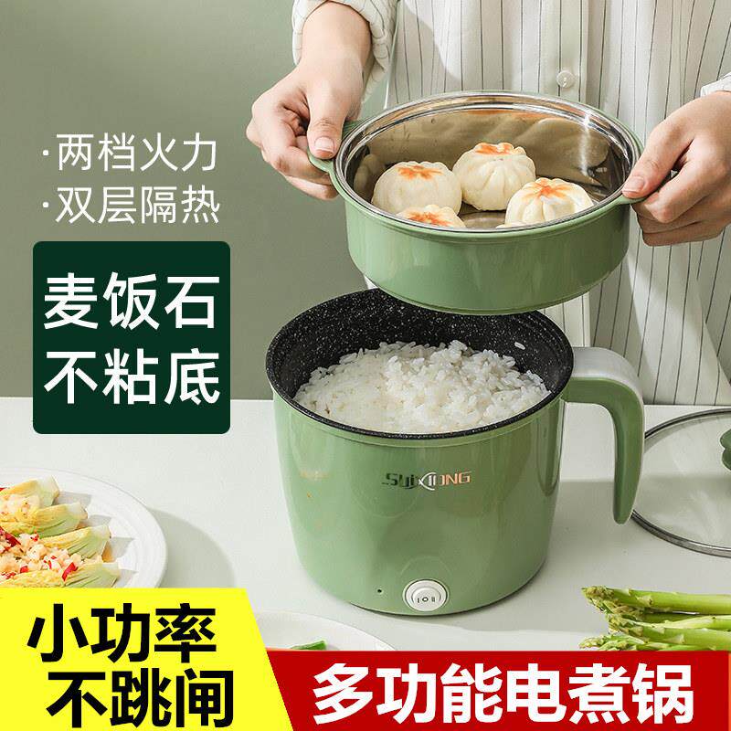 迷你小电锅1人宿舍麦饭石锅电煮锅快煮可煎炒不粘锅多功能电热锅2