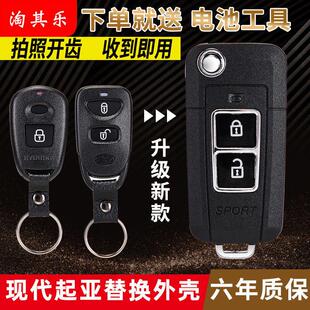 适用于现代伊兰特悦东途胜宇翔起亚弗雷迪狮跑改装折叠式遥控钥匙
