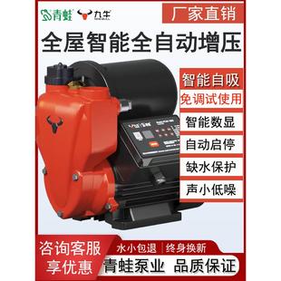 青蛙九牛增压泵家用全自动静音自来水管道加压泵小型自吸水泵抽水