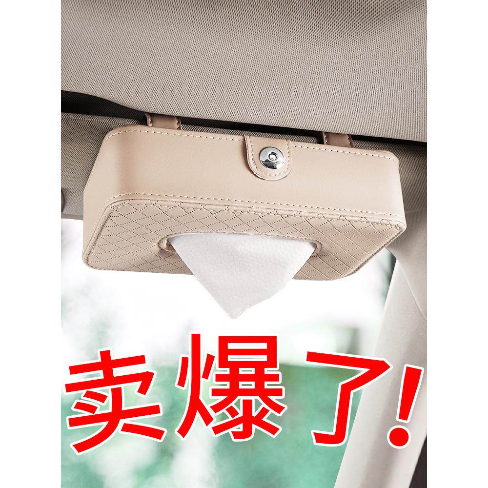 汽车车载纸巾盒套遮阳板挂式天窗椅背纸巾盒套车载抽纸车内装饰