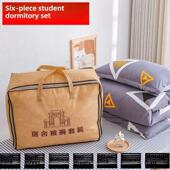 学生宿舍床上用品六件套0.9米单人床全套宿舍双层床1.2米床上用品