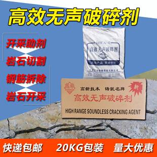 高效无声破碎剂混凝土岩石膨胀剂破大石头胀裂剂矿山静态破碎水泥