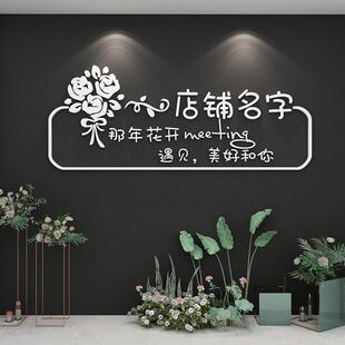 鲜花店装修饰用品创意墙贴纸画道具橱窗玻璃门面背景墙布置网红