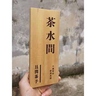 创意实木木标牌定制个性化木标牌吊牌蔬菜标牌小木标牌雕刻雕刻覆