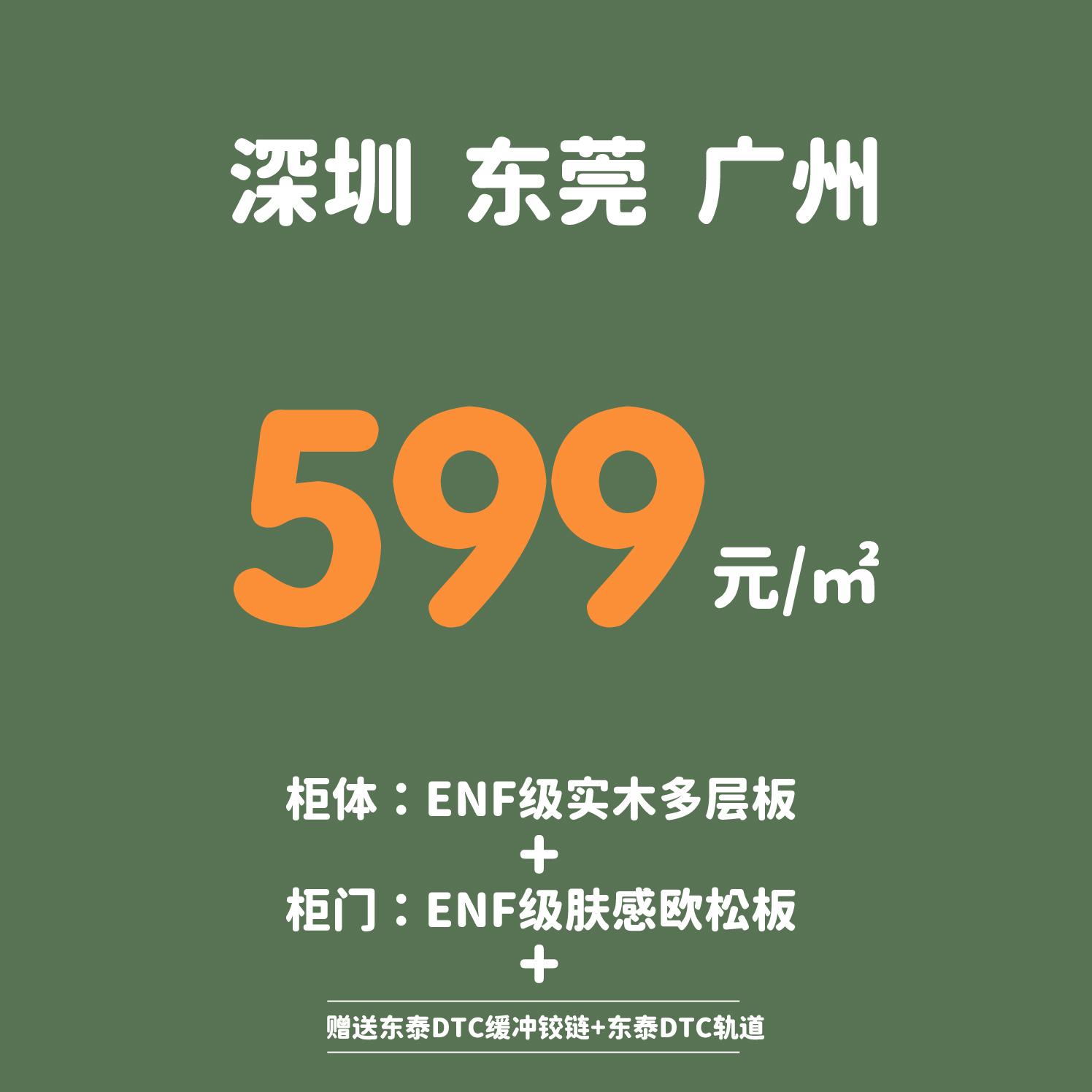 深圳全屋定制衣柜源头工厂ENF级板材PUR封边多层板欧松板