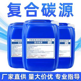 复合碳源污水处理培菌养菌补充有机碳源100万COD厂家直供降总氮