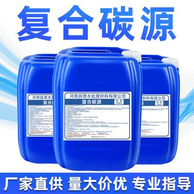 复合碳源污水处理培菌养菌补充有机碳源100万COD厂家直供降总氮