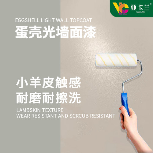 蛋壳光墙面漆小羊皮肤感漆艺术漆