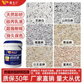 水包砂外墙漆多彩仿石漆真石漆石头漆户外防水防晒抗污艺术涂料