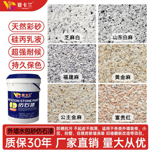 水包砂外墙漆户外防水防晒艺术漆