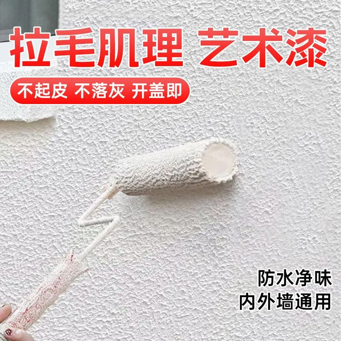 拉毛漆艺术漆室内家用墙面漆肌理漆颗粒质感涂料外墙纹理漆真石漆