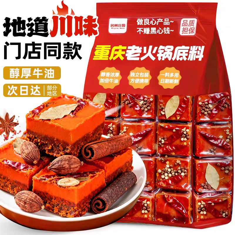 重庆火锅底料小包装一人份麻辣香锅牛油小火锅料底料香辣麻辣正宗
