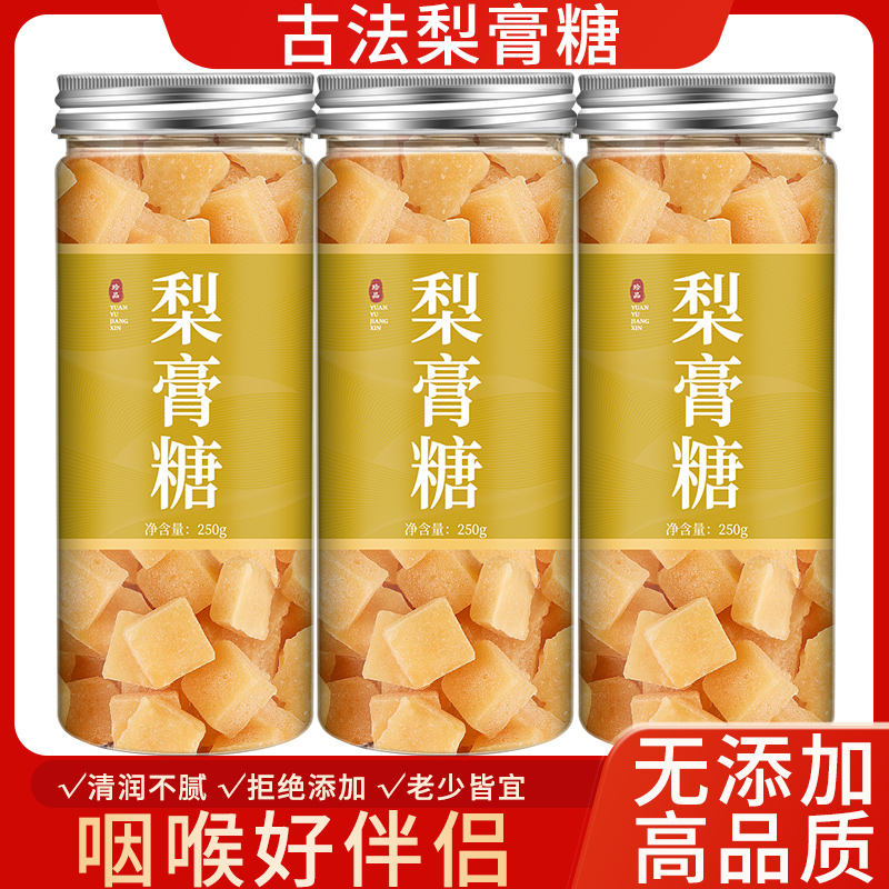 枇杷梨膏糖传统雪梨手工百草薄荷川贝秋梨膏糖果老人小孩纯润喉糖