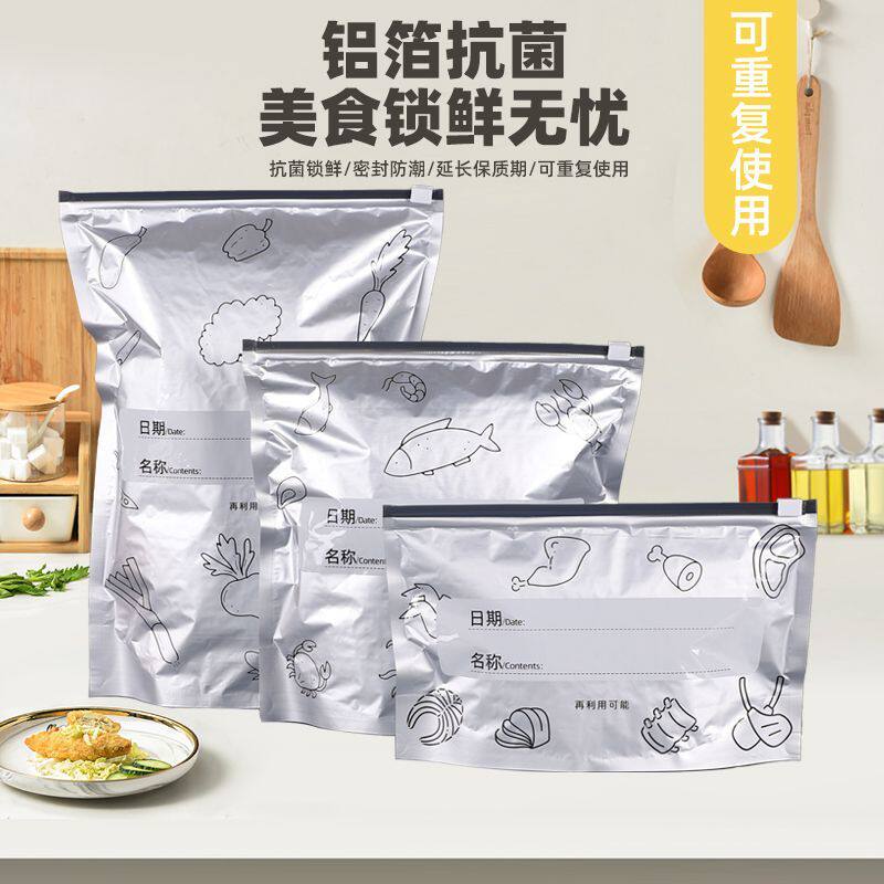 铝箔抗菌保鲜袋食品级铝钛箔冰箱食物密封自封袋冷冻冷藏收纳袋