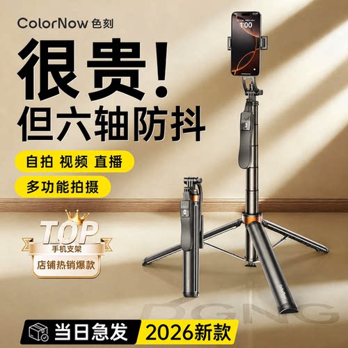 色刻【2026新款】防抖手机支架