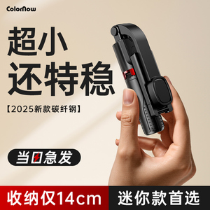 色刻MN A01迷你自拍杆旅游便携三脚架手持防抖支架手机通用自拍神器360度旋转直播拍照遥控一体2025新款