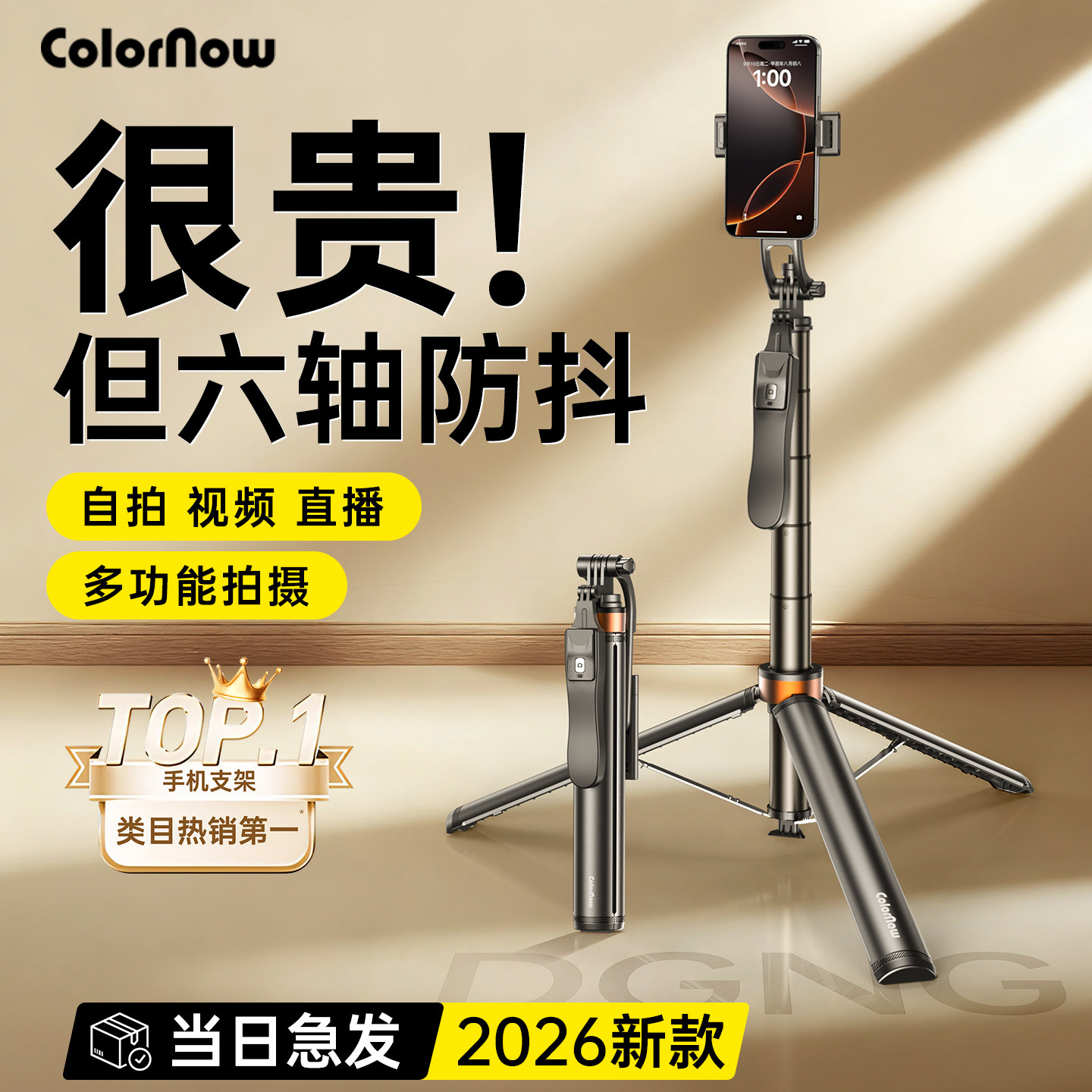 色刻DGN A 2026新款手机直播支架落地三脚架自拍杆拍照通用自拍神器旅游便携手机架360度旋转演唱会拍摄vlog