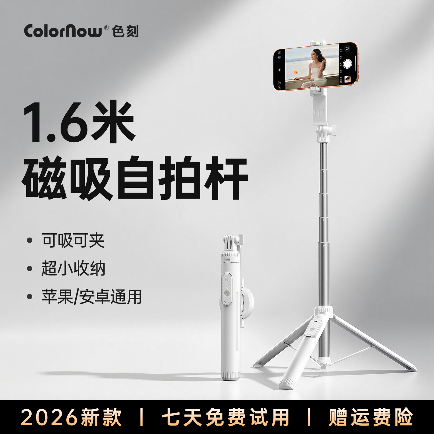 色刻CX D 2026新款磁吸自拍杆落地三脚架旅游便携360度旋