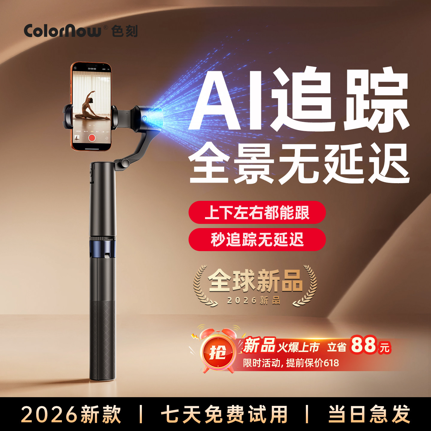 色刻AI D 2026新款自拍神器全自动跟拍云台自拍杆手机支架360度旋转落地三脚架拍照智能防抖直播拍摄旅游便携