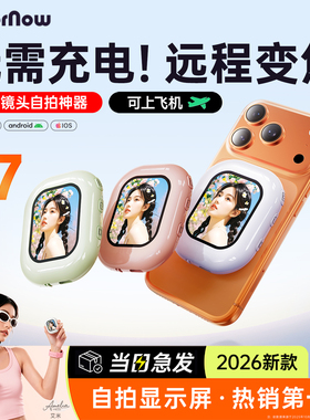 色刻拍立显TP D Mini 2026新款手机磁吸后置自拍显示屏自拍投屏器后置自拍神器变焦拍照同屏拍摄随拍宝取景屏