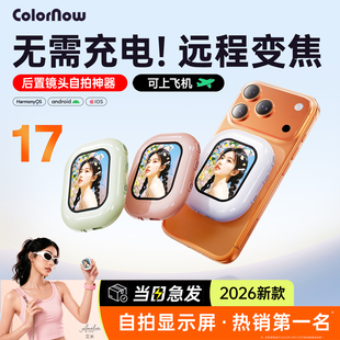 色刻拍立显TP D Mini 2026新款手机磁吸后置自拍显示屏自拍投屏器后置自拍神器变焦拍照同屏拍摄随拍宝取景屏