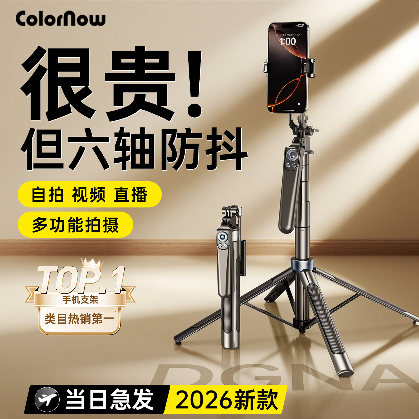 色刻DGN A 2026新款手机直播支架落地三脚架自拍杆拍照通用自拍神器旅游便携手机架360度旋转演唱会拍摄vlog