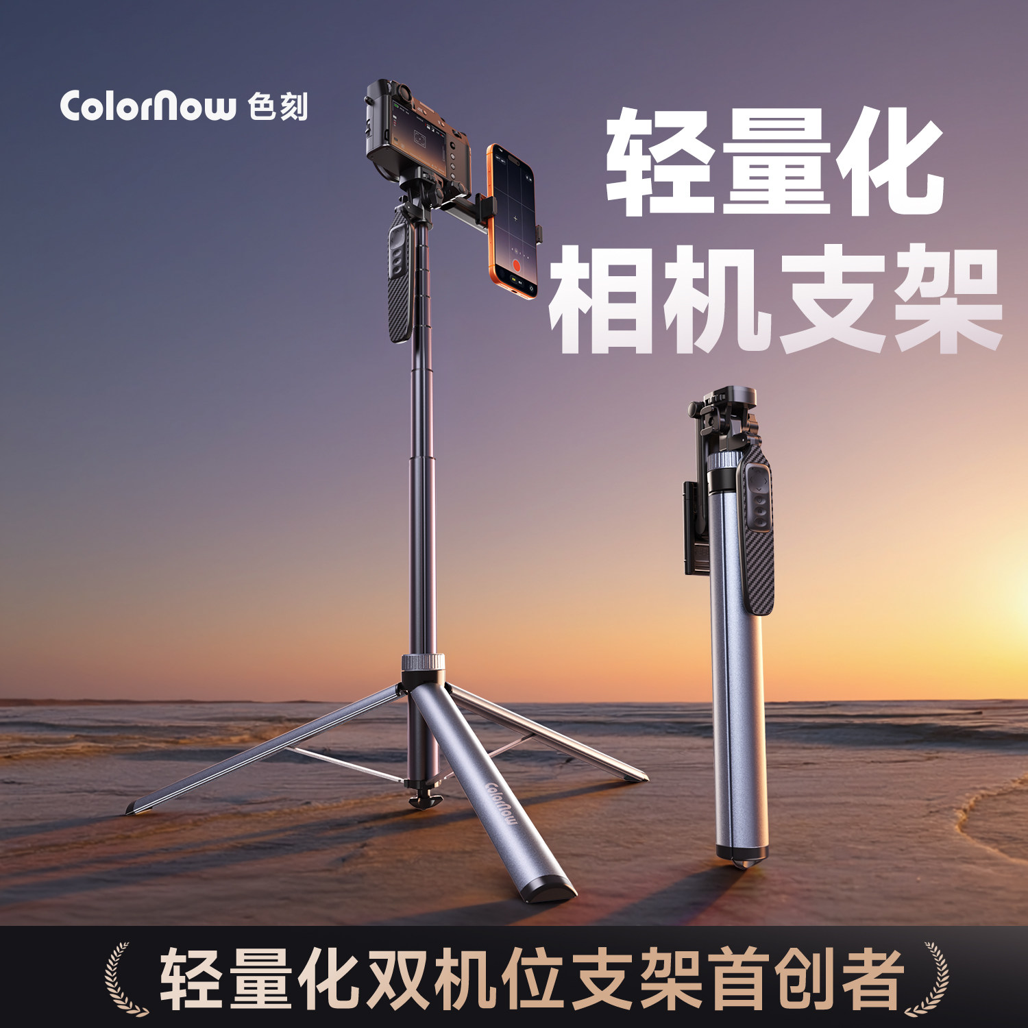 色刻轻量化双机位通用相机支架