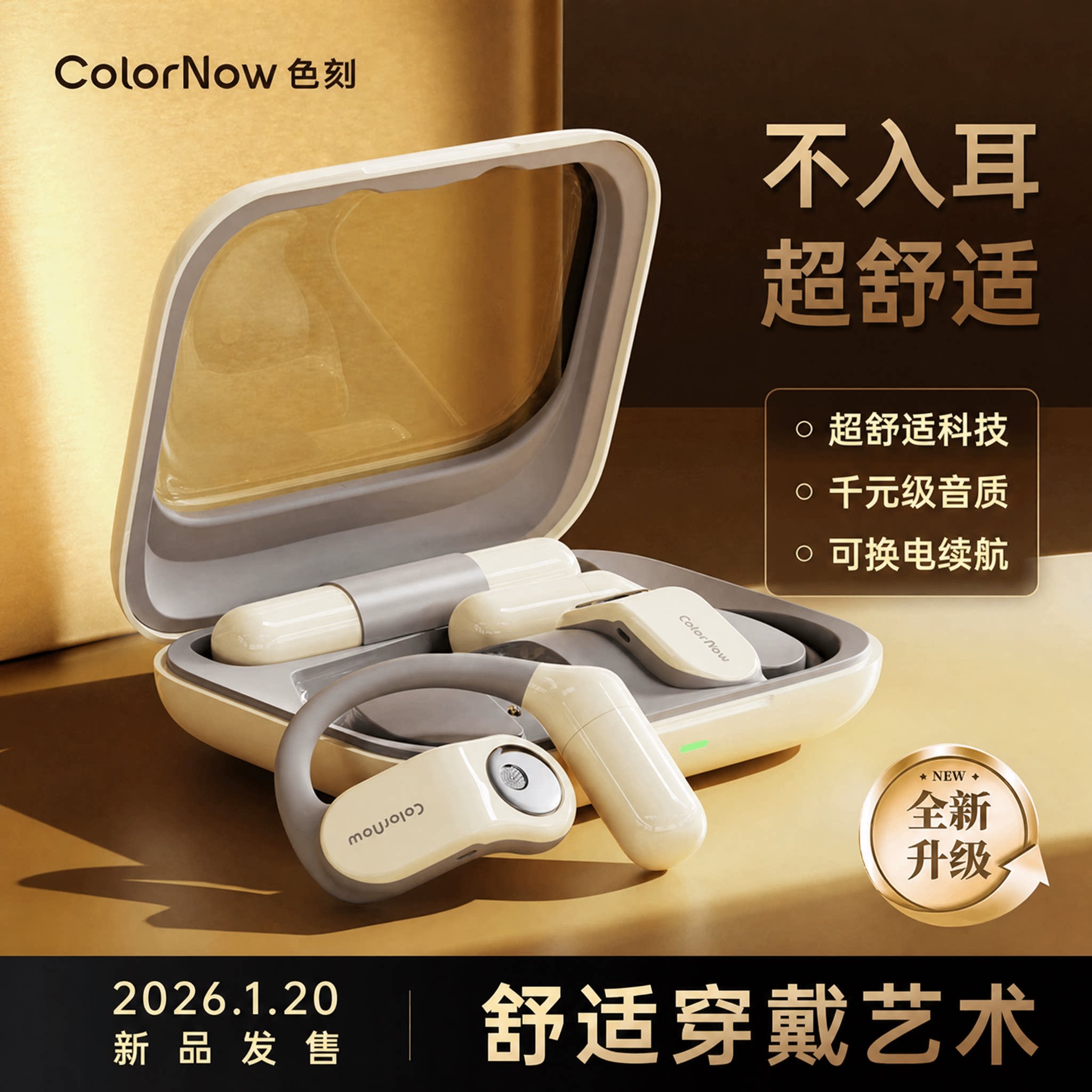 色刻FlyOws C1续航 开放式无线蓝牙耳机2026新款磁吸换电池挂耳式
