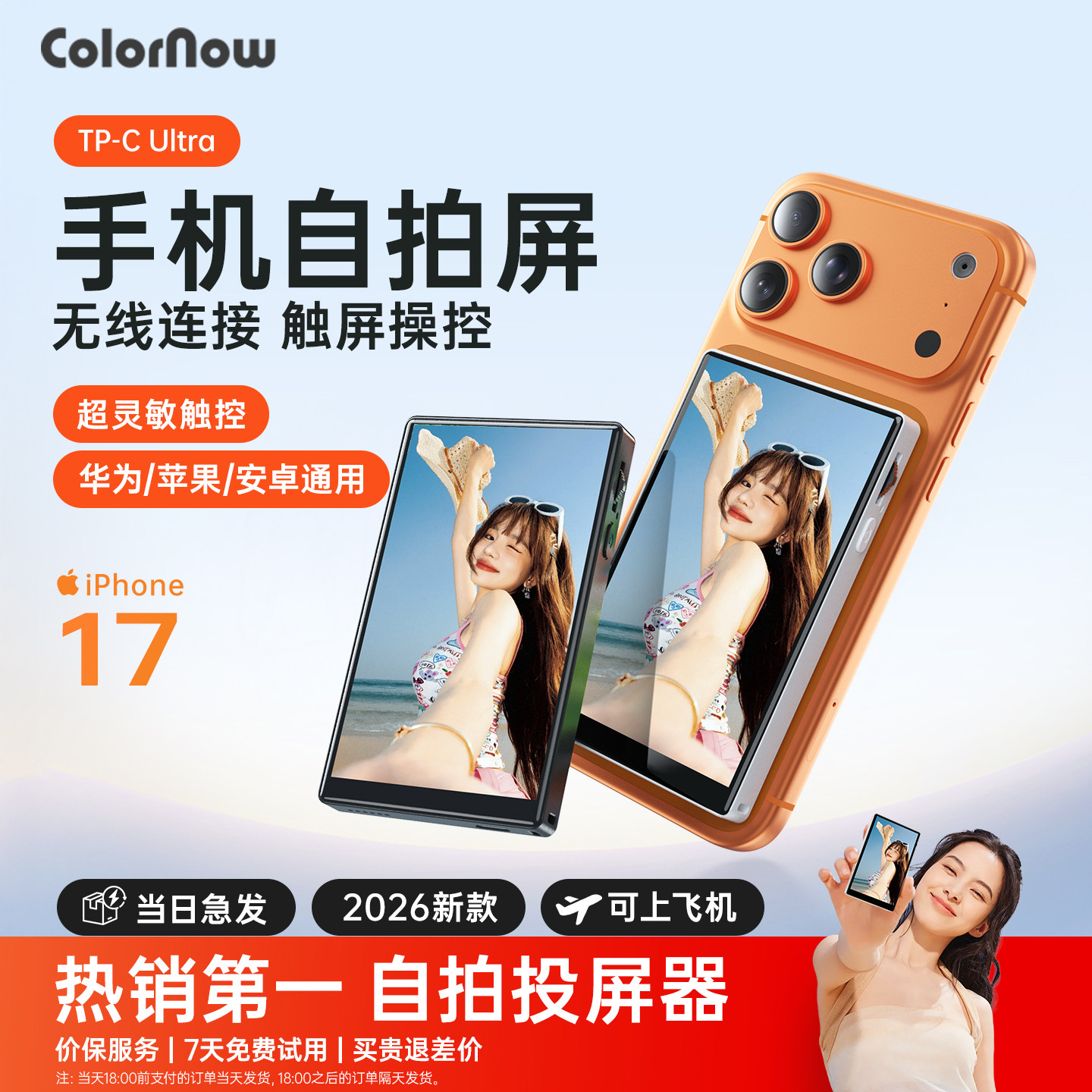 色刻拍立显TP C Ultra2026新款手机后置自拍显示屏触屏