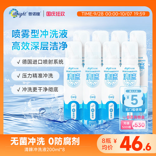 普诺瞳清睐硬性角膜塑形眼镜喷雾型冲洗液200ml*8瓶ok镜rgp镜囤货