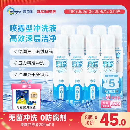 普诺瞳清睐硬性角膜塑形眼镜喷雾型冲洗液200ml*8瓶ok镜rgp镜囤货