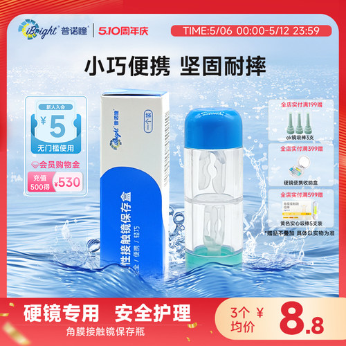 普诺瞳硬性角膜塑形镜便携保存盒ok镜双联盒眼镜双联瓶rpg镜储存