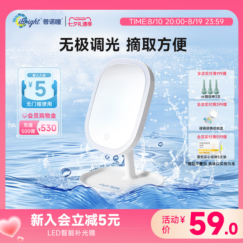 普诺瞳佩戴镜LED智能镜ok镜补光镜带灯大号化妆