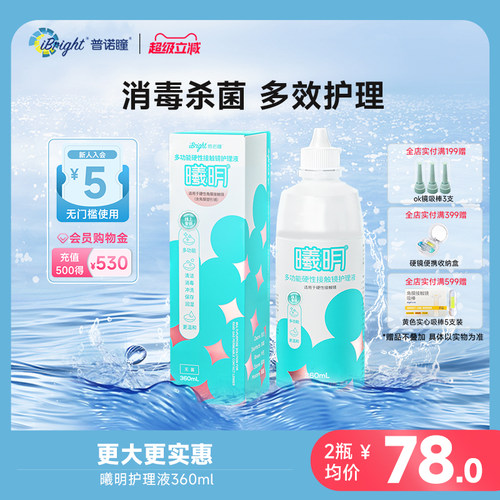 清除蛋白质、消毒杀菌、镜片润湿