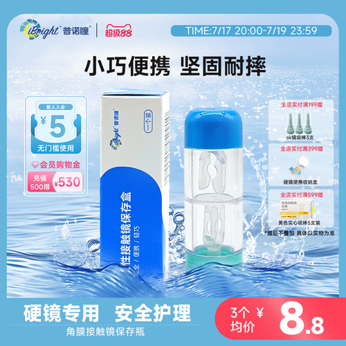 普诺瞳硬性角膜塑形镜便携保存盒ok镜双联盒眼镜双联瓶rpg镜储存