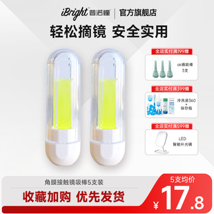 普诺瞳硬性眼镜吸棒5支角膜塑形镜ok镜取戴rgp镜摘镜器专用旗舰店