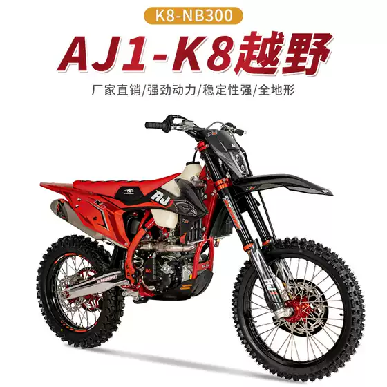 Aj1-K8 Nb 15kg Wheeled Off-Road Motorcycle Mountain Bike Rally Racing Water-Cooled Engine 300Cc