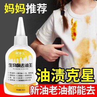 生物酶去油王衣物强力除渍剂免洗干洗店专用衣服去污神器清洁