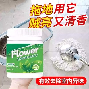 拖地花露水泡腾片地板清洁除味宾馆去异味家用持久留香批发