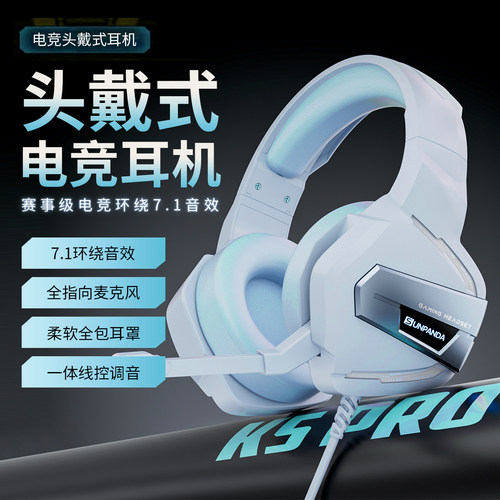 电脑耳机头戴式有线笔记本带麦克风电竞游戏吃鸡听声辩位降噪专用
